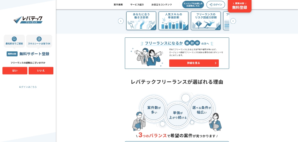 レバテックフリーランス
